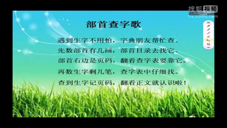 垂查字典部首是什么