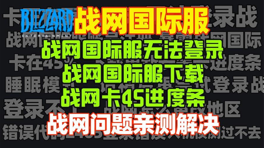 为什么战网打不开了