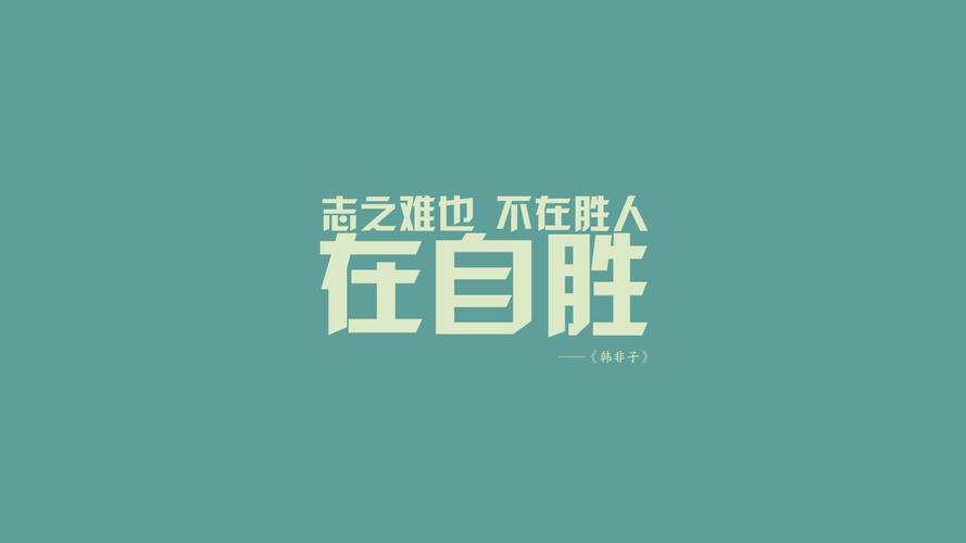 奋斗的四字成语