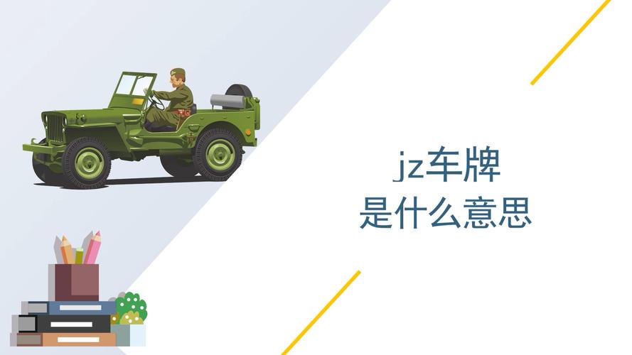 网络上jz是什么意思