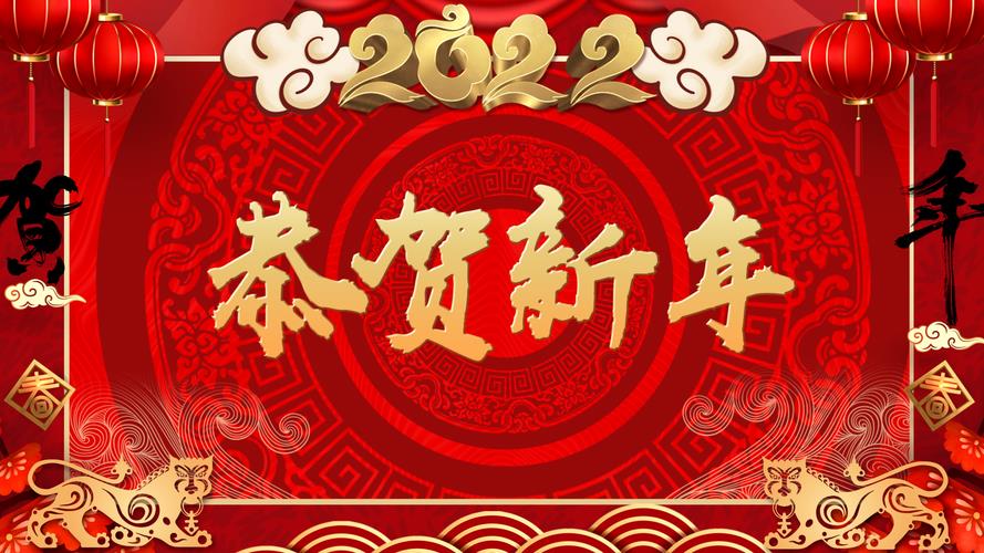 新年祝福