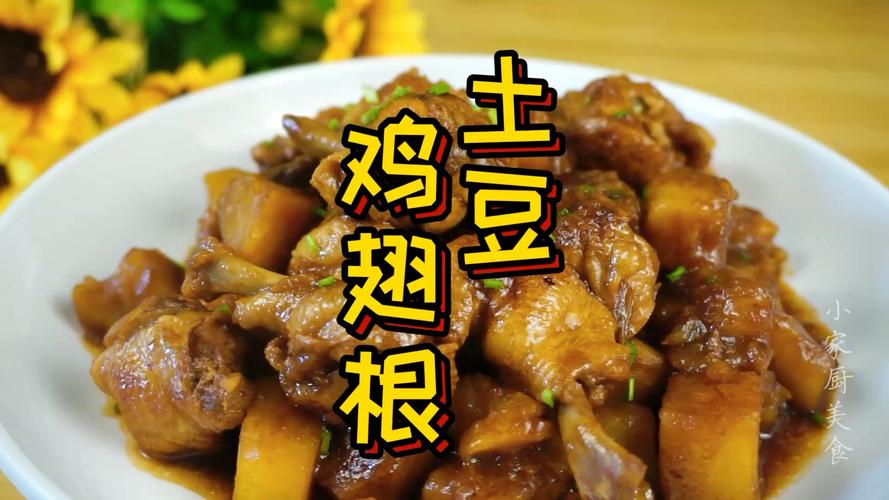 鸡翅根土豆做法