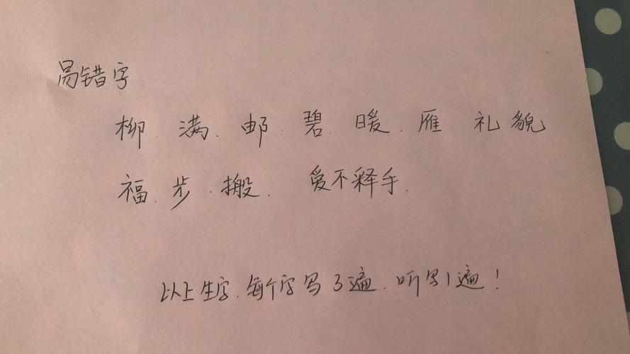 知字能组什么词语