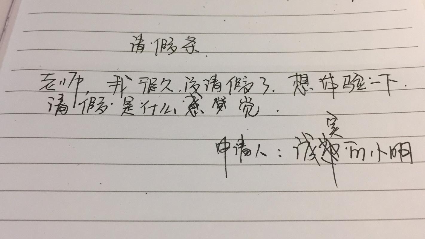 陪产假假条怎么写 请假条范文