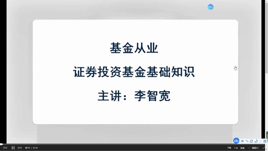 基金的基础知识有哪些