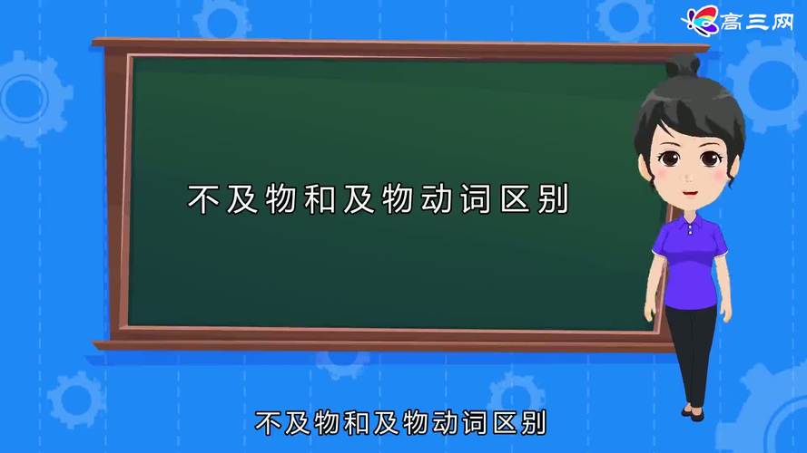 及物动词和不及物动词是什么意思