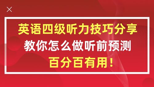 英语四级阅读技巧