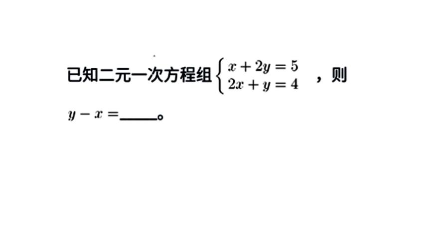 二元一次方程组是什么