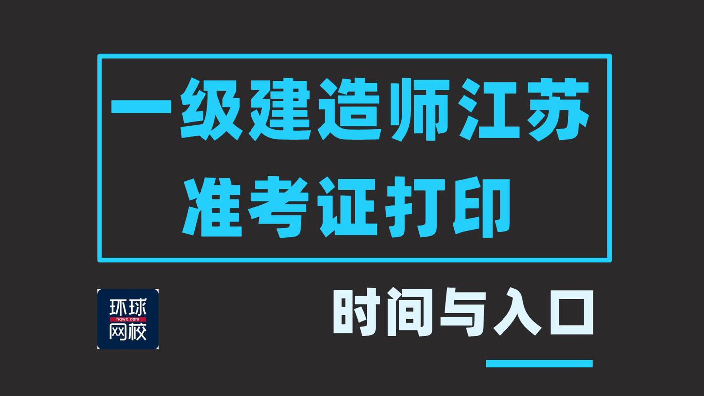 一级建造师准考证怎么打印