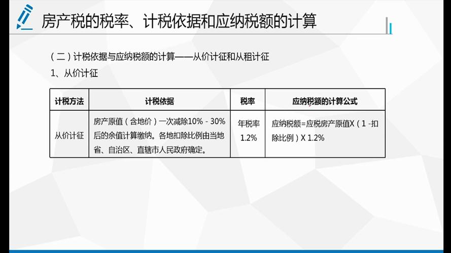 房产税如何计算