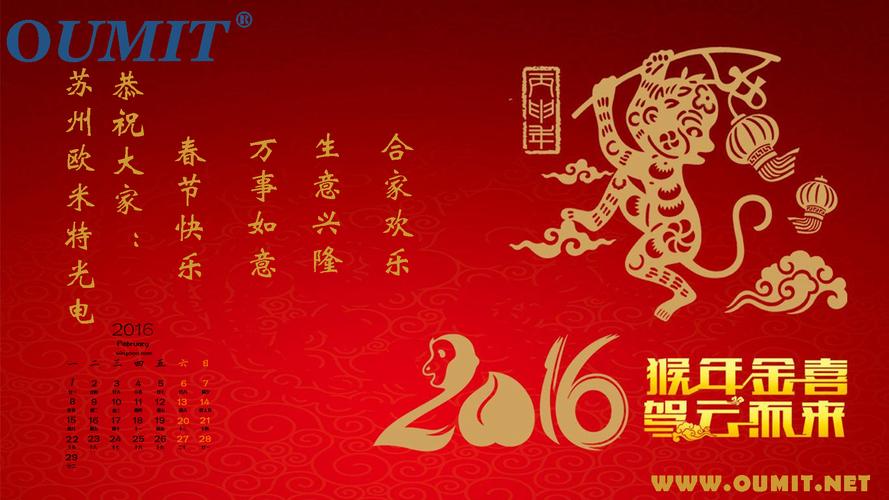 2016年春节是几月几号