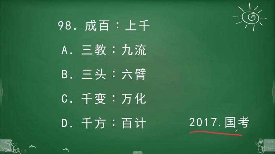 含千和百的四字成语有哪些