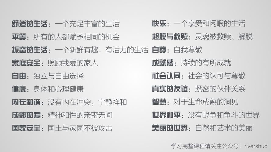 人生价值观是什么