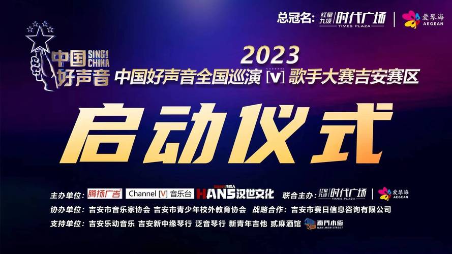 中国好声音2023年开播时间