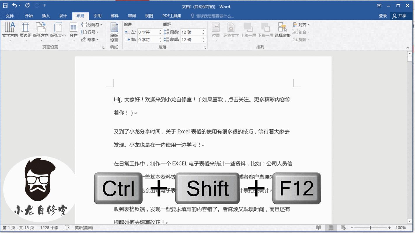 word保存文件的快捷键