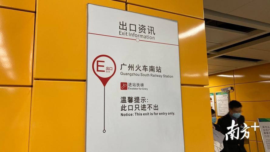 广州省站地铁口叫什么