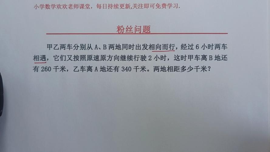 六年级行程问题解题技巧