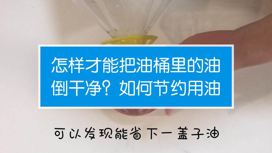 油桶怎么清洗才能干净