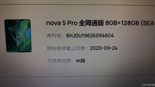 华为nova5处理器