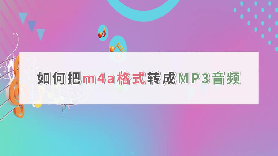 m4a格式怎么转换成mp3