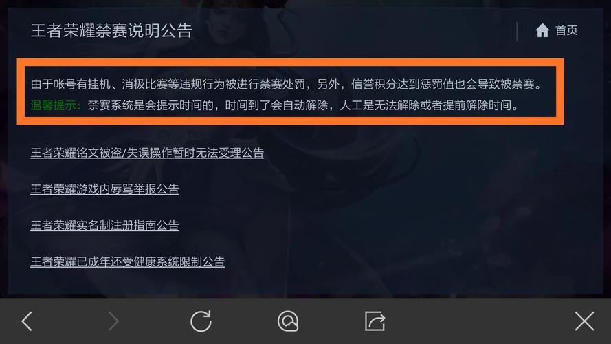 王者荣耀怎么解除禁赛限制