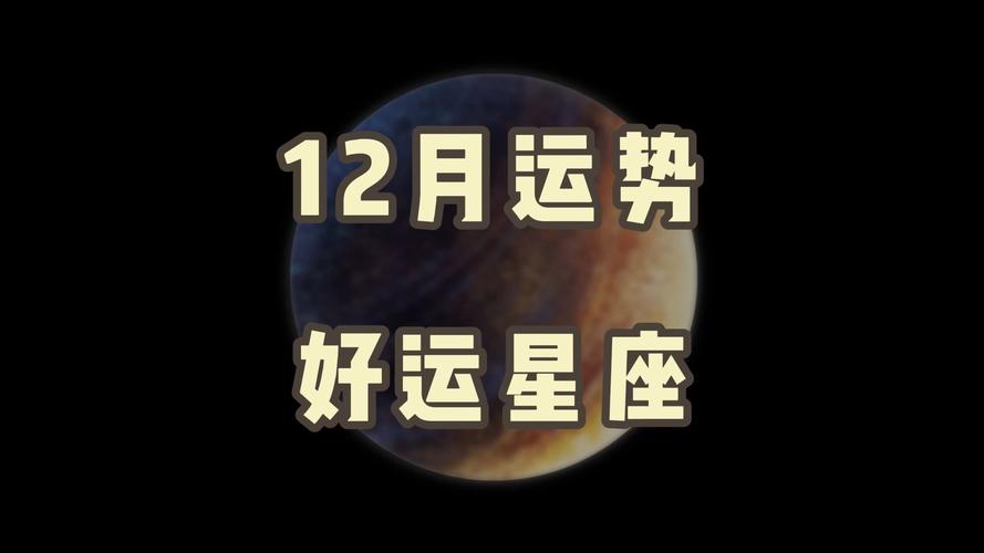 12月15日是什么星座