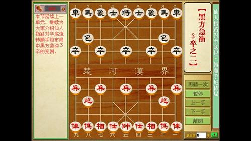 象棋中什么叫做仙人指路