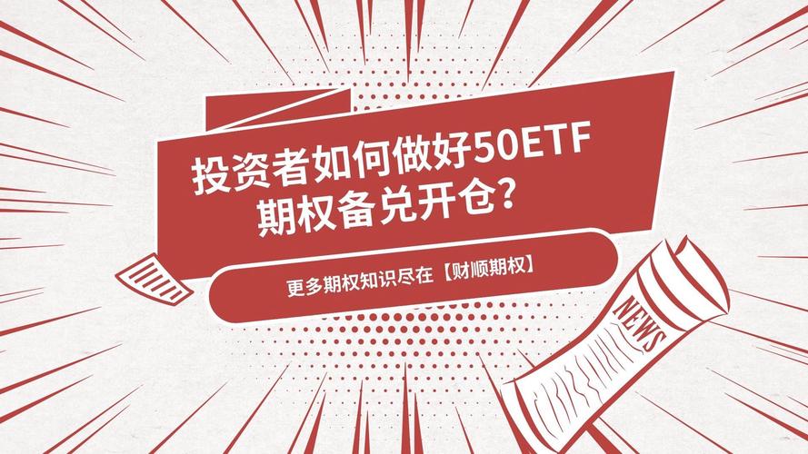 50etf期权怎么玩