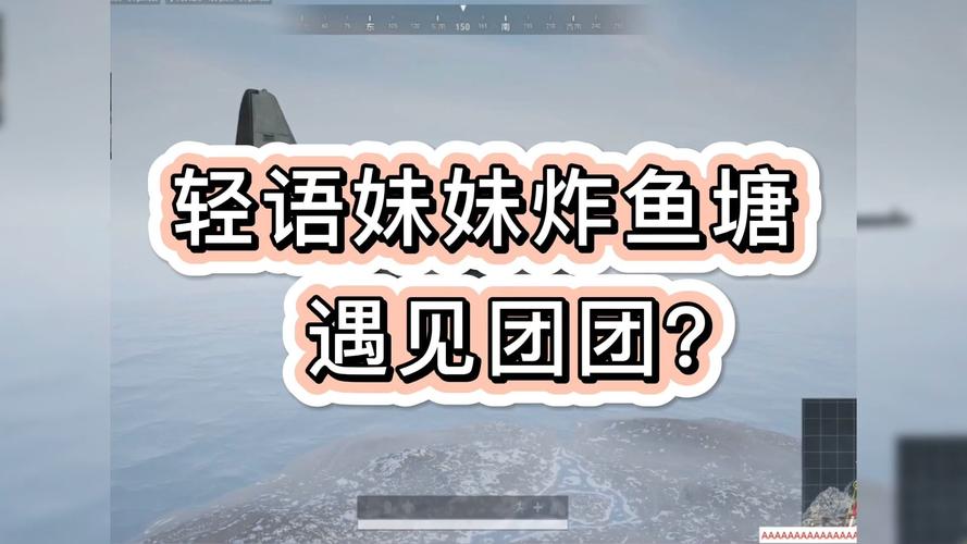 炸鱼塘是什么意思