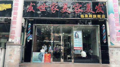 美发店名字