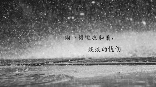 下雨的夜晚心情说说