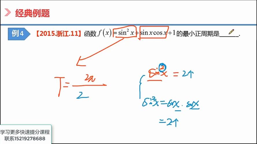 最小正周期怎么求公式