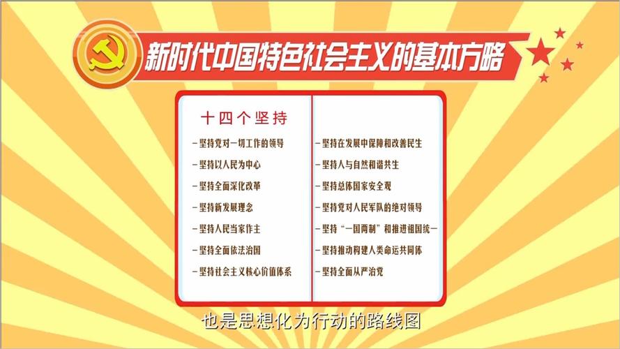 14个坚持内容是什么