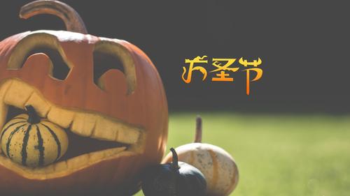 10月31日是什么节