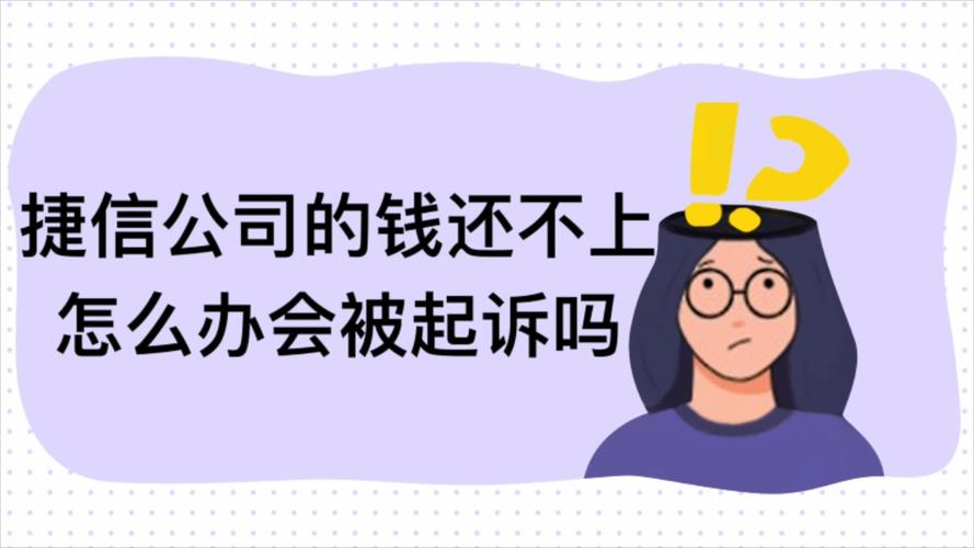 捷信还款怎么还