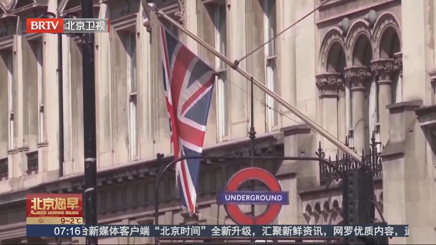 英国正式脱欧时间