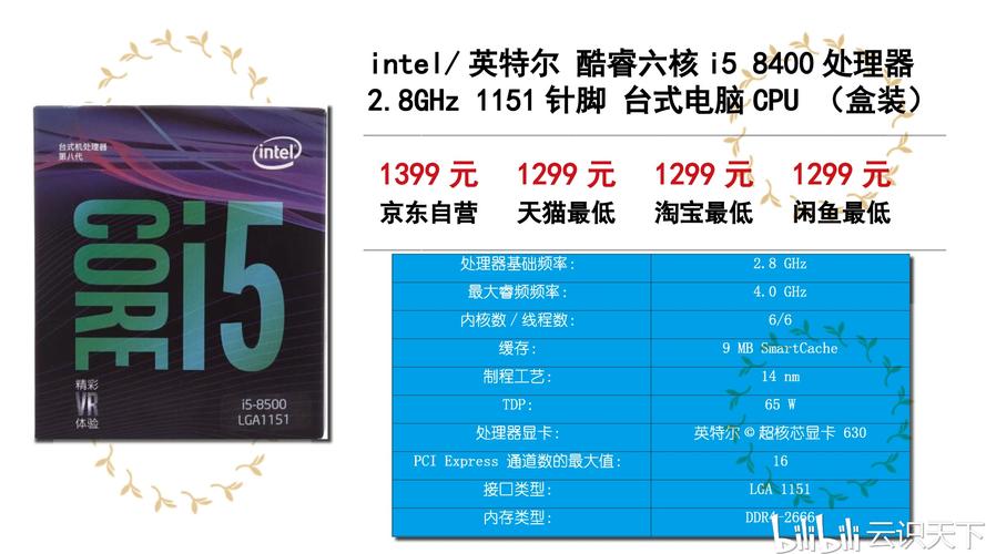 i58400和8500的区别