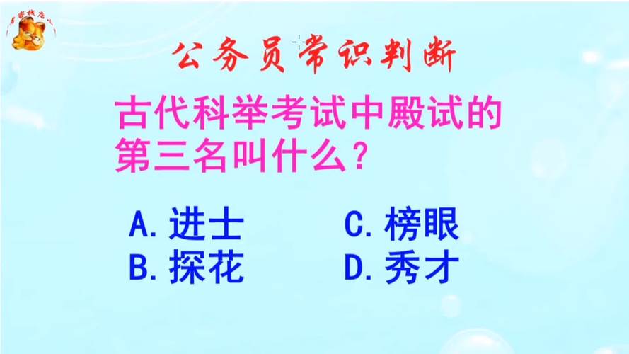 古代科举考试殿试前三名叫什么