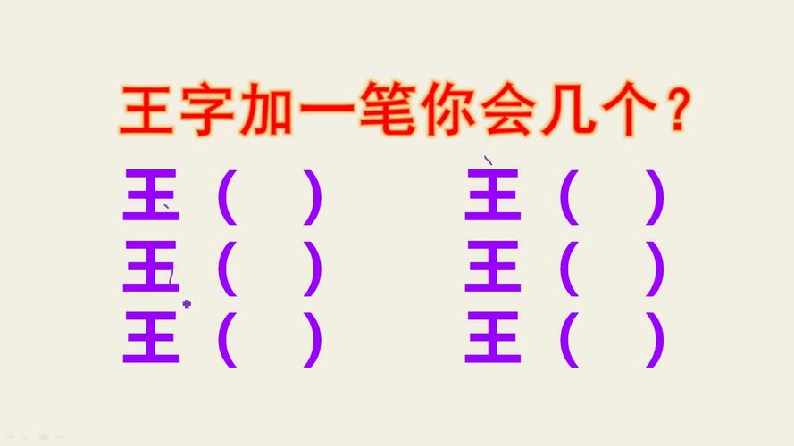 小字加一笔有哪些字