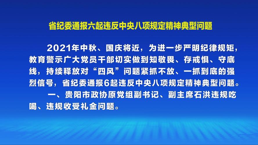 八项规定正式实施时间