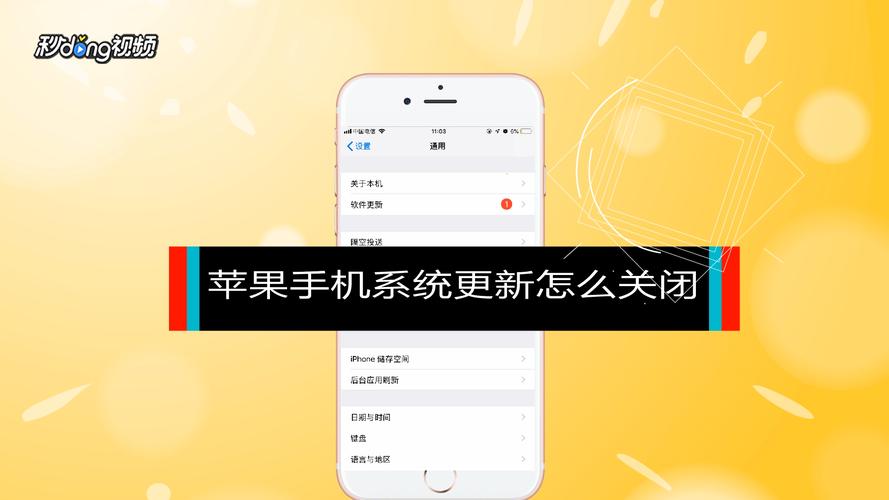 苹果手机如何关闭自动更新系统