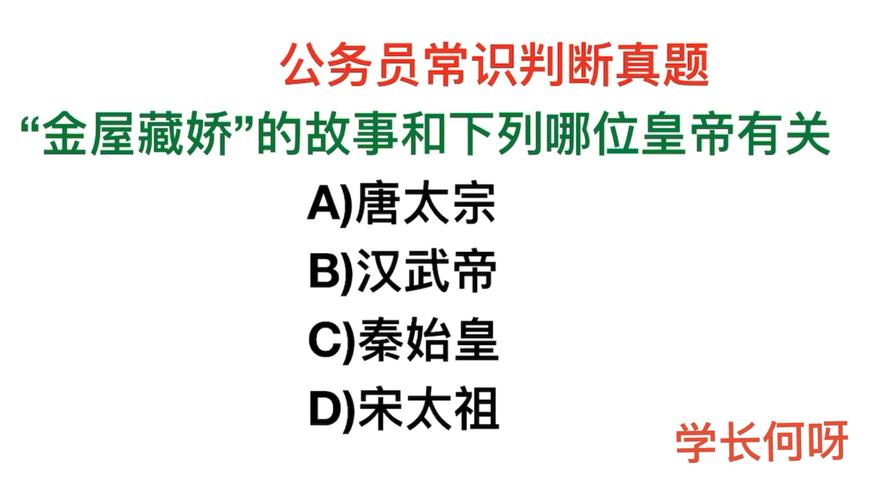 金屋藏娇是说的哪个皇帝