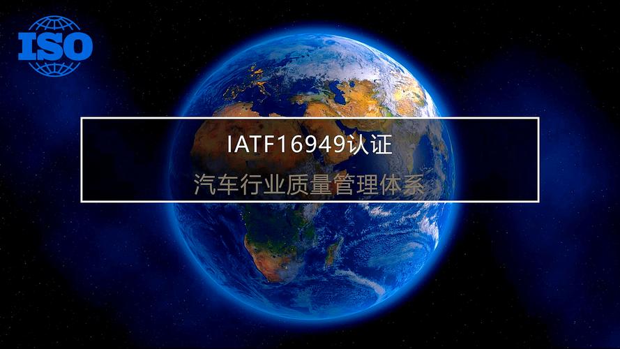 iatf16949是指什么