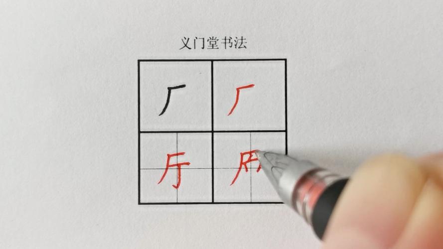 带有厂字头的字有哪些