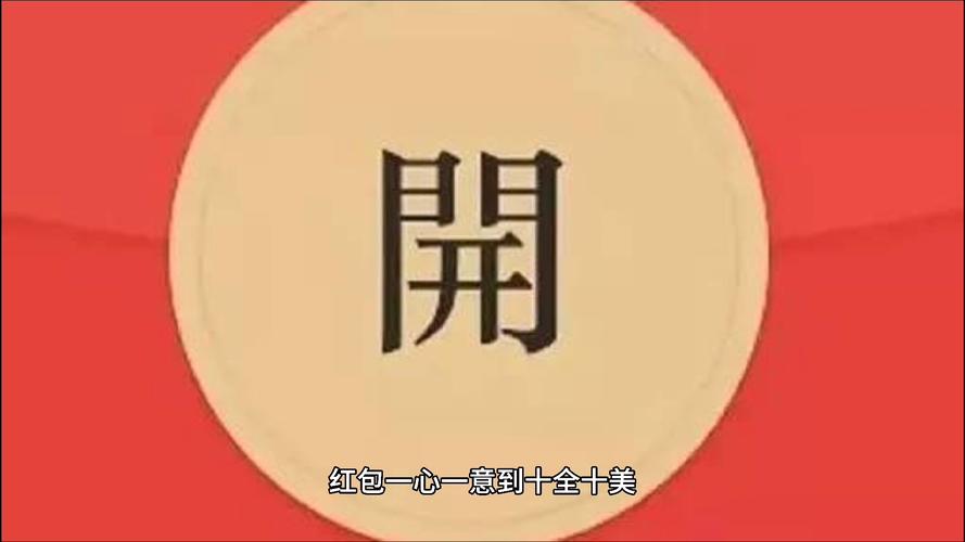 过生日发红包数字含义