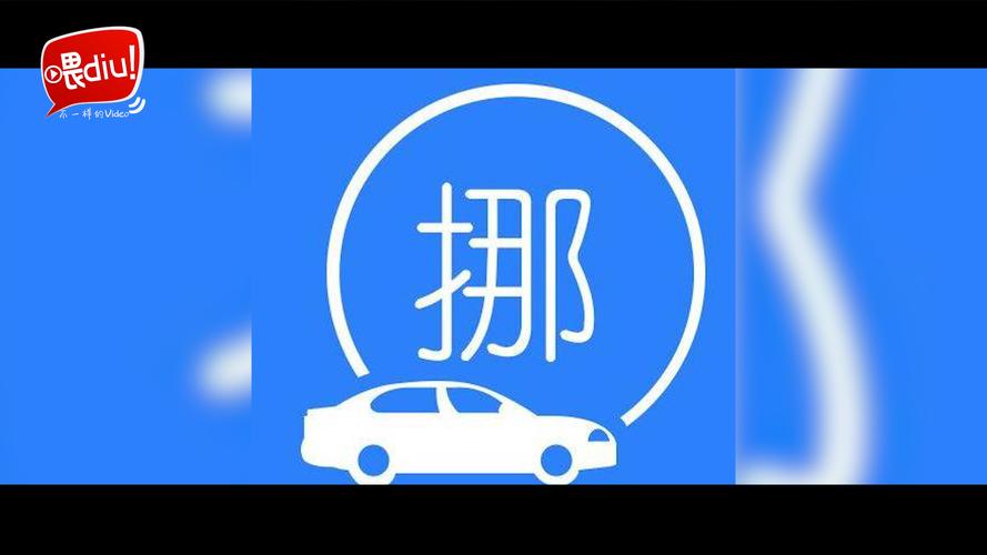 怎么找到车主电话挪车