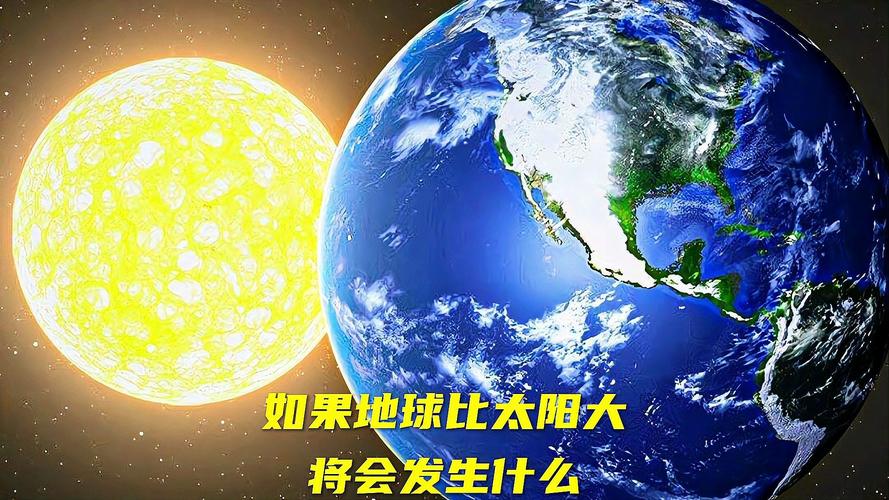 太阳跟地球哪个大