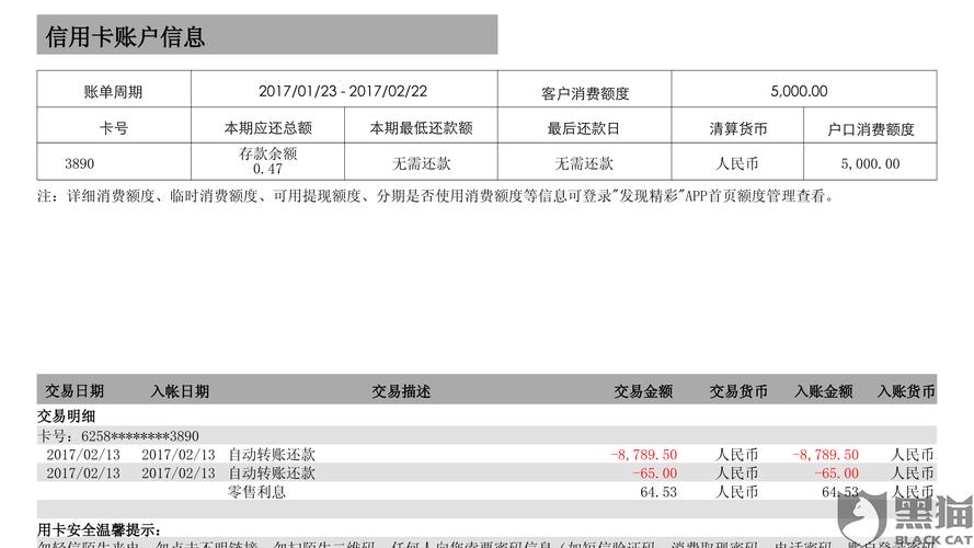 透支卡3万一月多少利息