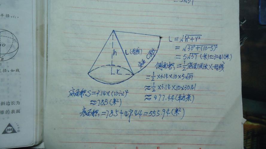 圆锥表面积计算公式怎么算