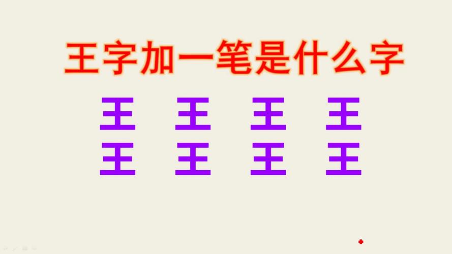 小字加一笔变成什么字